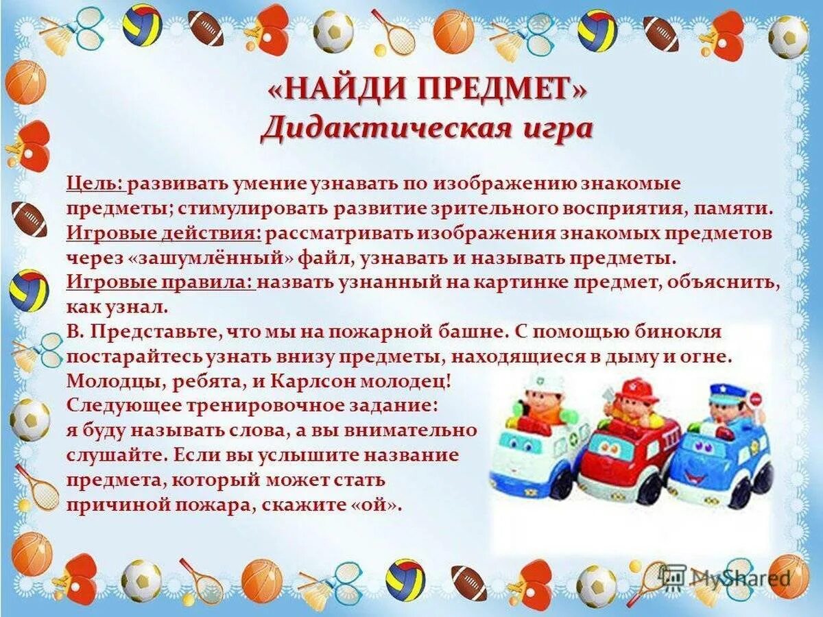 Безопасность младшая цель