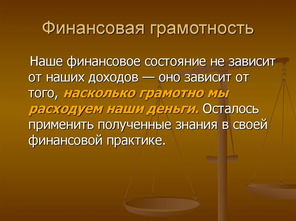 То независимо от того насколько. Цитаты про финансовую грамотность. Высказывание о финансовой грамотности. Фразы про финансовую грамотность. Возникновение русского языка.