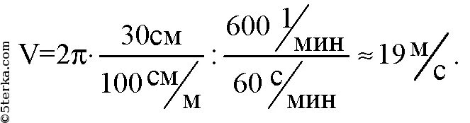 См мин в л мин. Скорость 600 оборотов в минуту. Какова скорость движения автомобиля если его колеса радиусом 30. Какова скорость автомобиля если его колесо радиусом. Радиус 30.