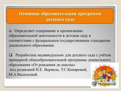 Основная общая образовательная программа это