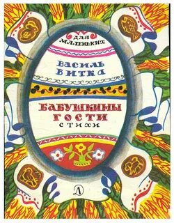 В вітка ваверчына гора