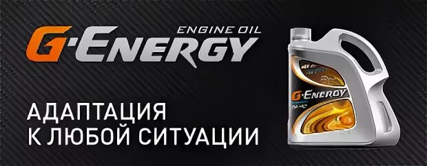 G-energy сервис. G energy club. Моторное масло g energy logo. G energy энергетики. G energy club.