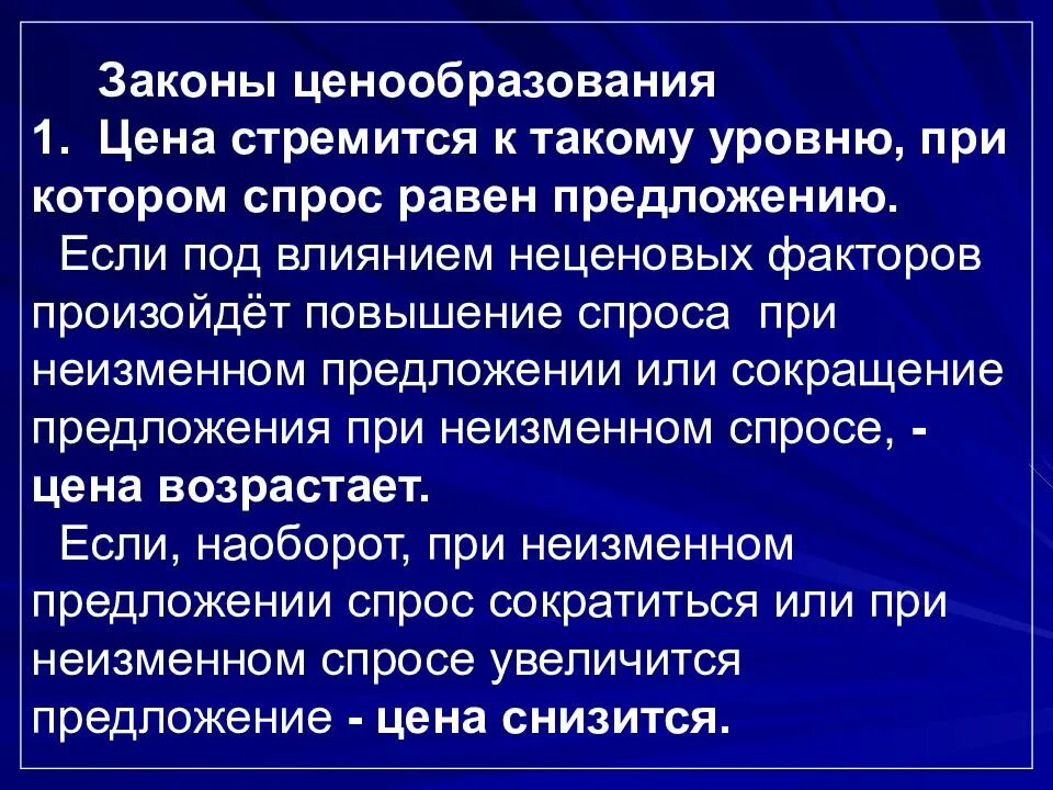 Законы рыночного ценообразования