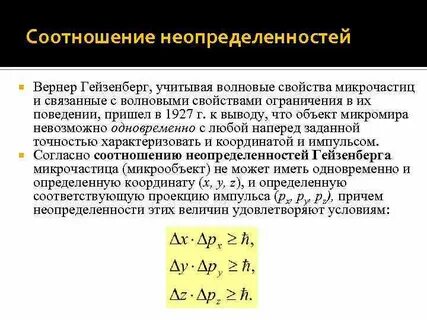 Соотношение принцип