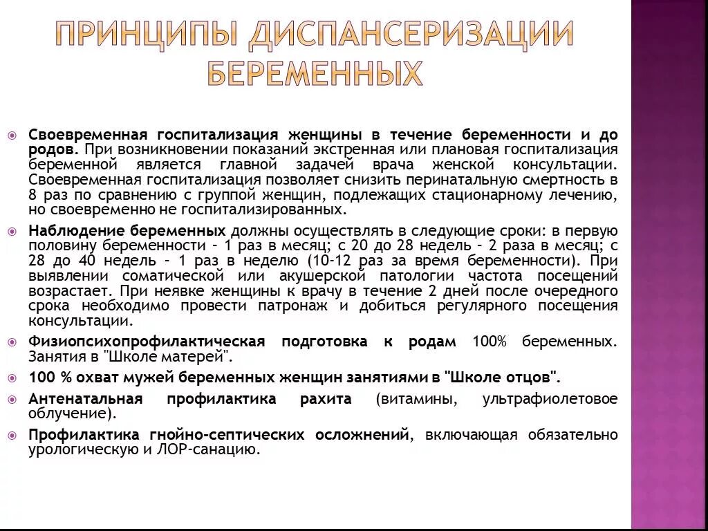 Принципы диспансеризации беременных. Принципы динамического наблюдения беременных в женской консультации. Диспансерное наблюдение при беременности. Диспансерное наблюдение беременных в женской консультации.