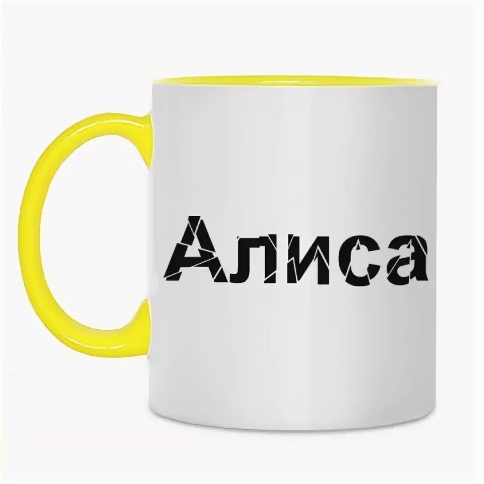 Алиса я тебя люблю. Алиса я тебя люблю. Алиса ты меня любишь. Я люблю алису. Футболка люблю диану.