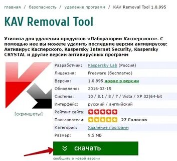 Как удалить kaspersky lab