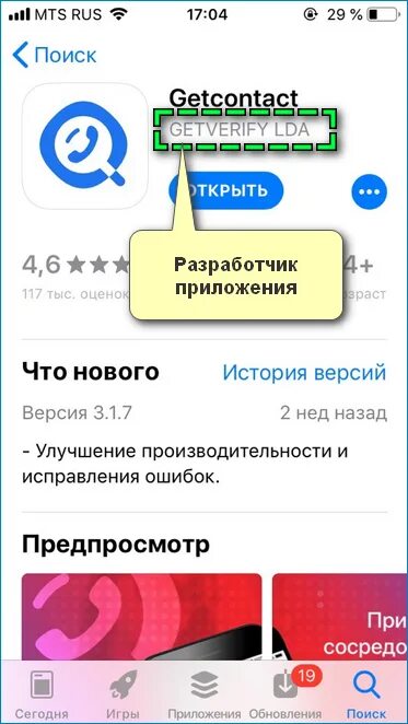 Как отключить getcontact premium