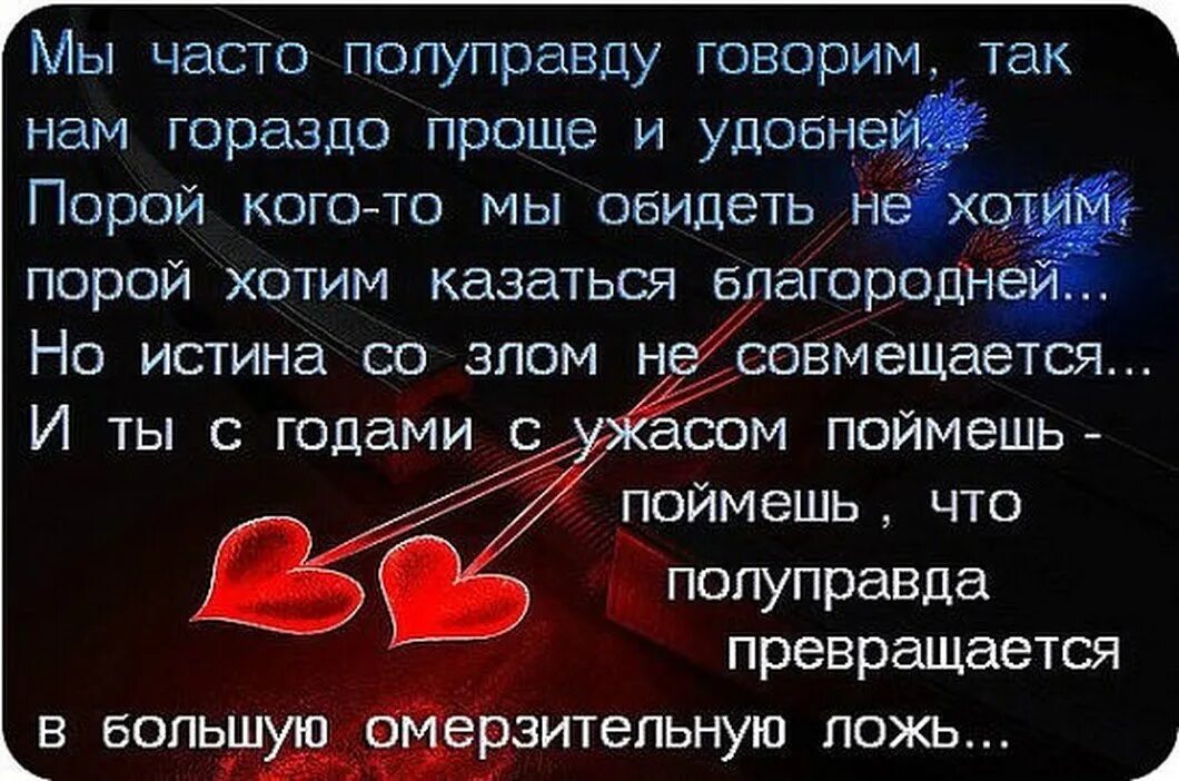 Цитаты про ложь и обман. Стихи о лжи и обмане любимого человека. Стихи про ложь и обман в отношениях. Стихотворение про ложь. Любовь обман стихи