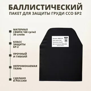 Баллистический пакет
