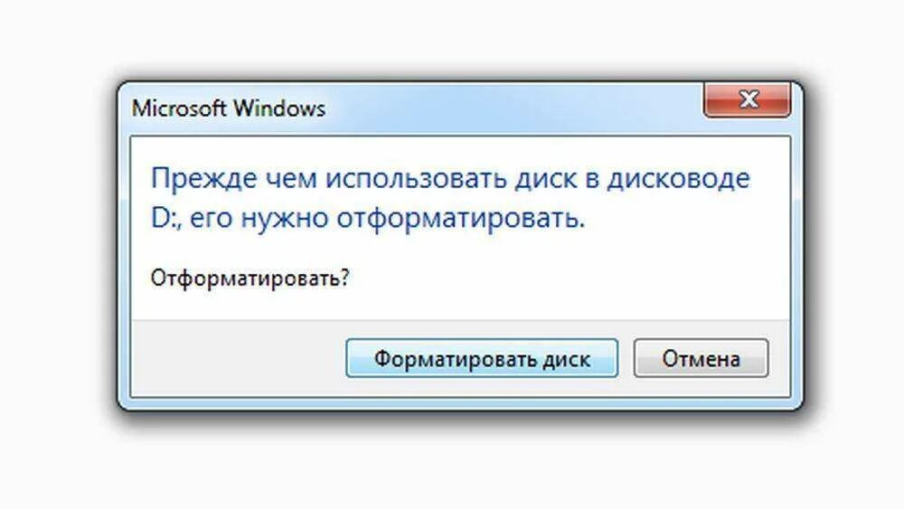 Почему когда вставляешь флешку. Флешка просит форматирования. Форматирование диска. Форматировать диск. Флешку не форматирует.