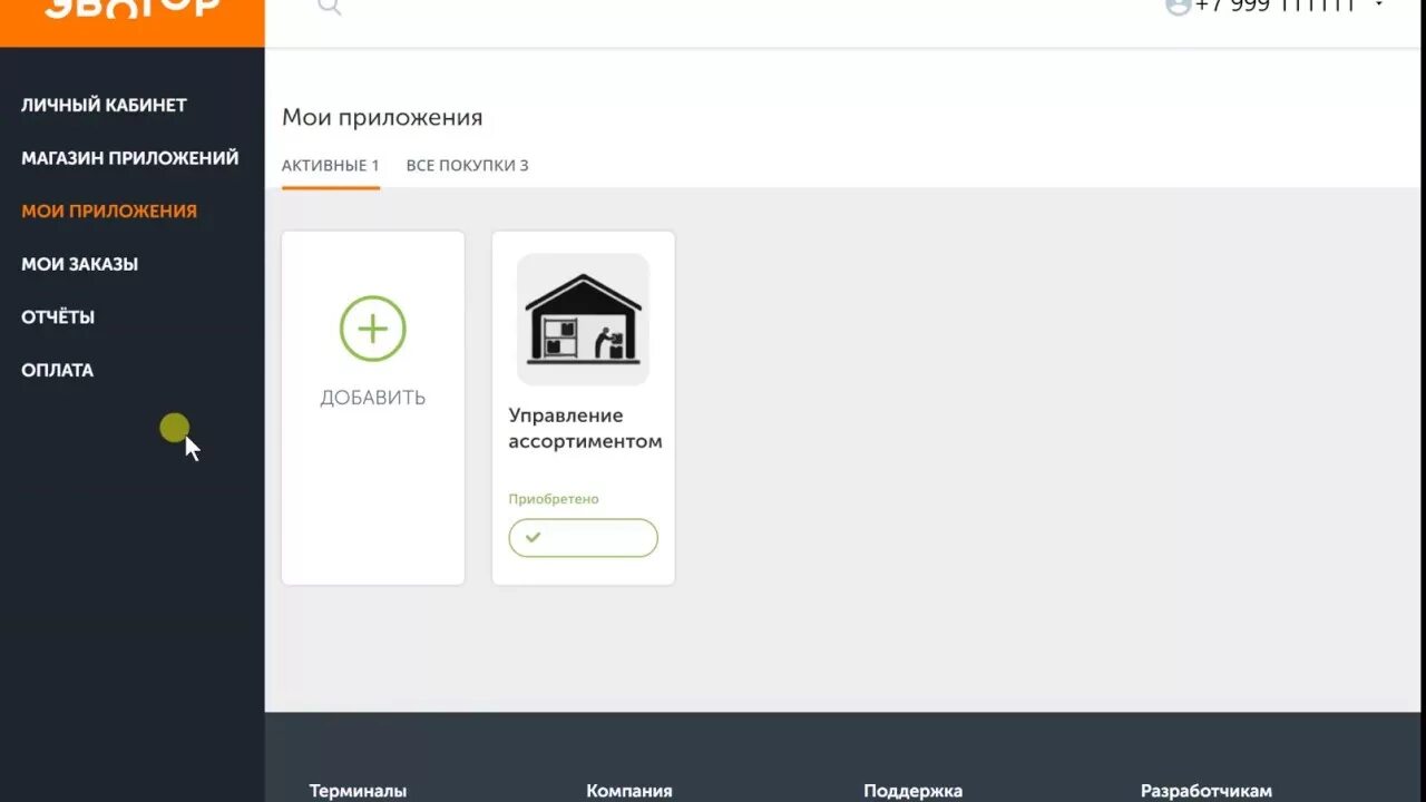 Сайт эватор ру. Управление ассортиментом Эвотор. Управление ассортиментом приложение Эвотор. Эвотор управление ассортиментом в ЛК. Эвотор "управление ассортиментом" "инвентаризация".
