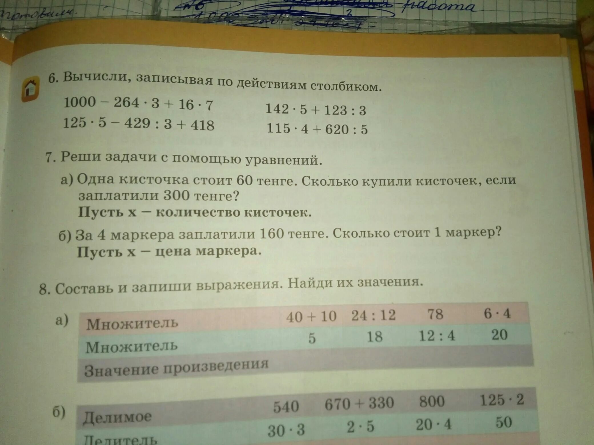 3 1000 столбиком. Вычисли записывая по действиям столбиком. 1000 125 В столбик. 4,125*1000 Столбиком. 125 7 1000 Столбиком.