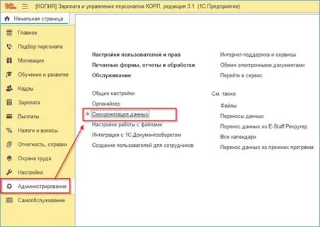 Как синхронизировать зуп и 1с 8.3