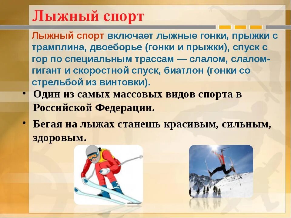 Перспективы лыжного спорта. Виды лыжного спорта. Разновидности лыжных видов спорта. Разновидность спорта на лыжах. Лыжные гонки вид спорта.