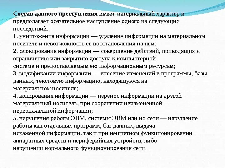 272 ук рф с комментариями. Ст 272 УК РФ объективная сторона.