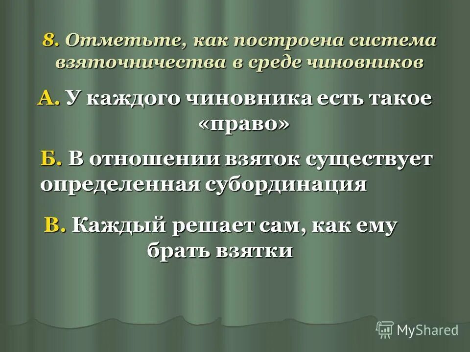 Коррупция в россии. Как построена система взяточничества в среде чиновников. Коррупция. Как построена система взяточничества в среде чиновников. Как построена система взяточничества в среде чиновников.