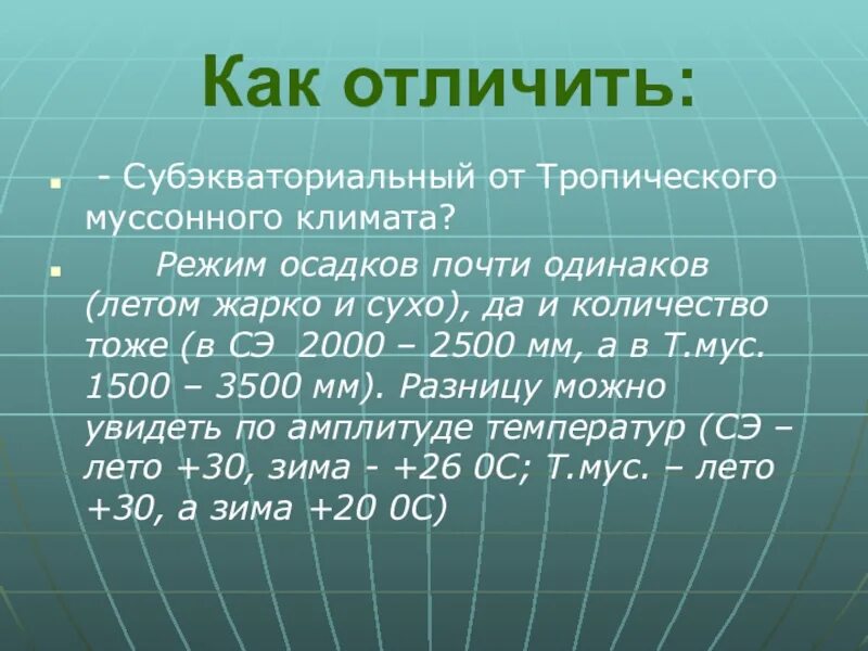 Режим осадков. Тропический муссонный климат. Субэкваториальный тропический климат. Экваториальный и субэкваториальный. Режим осадков экваториального