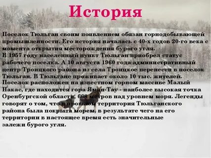 Рассказ о поселении