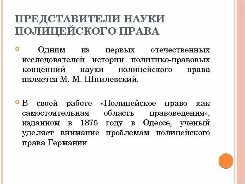 Административно полицейское право. Полицейское право административное право. Полицейское право понятие.