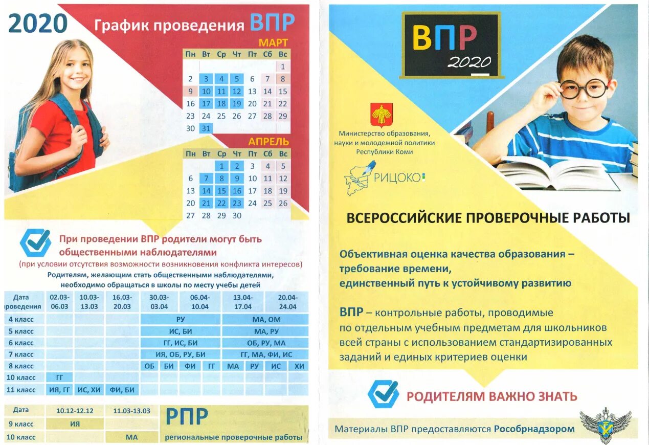 Расписание впр в школе. Всероссийская контрольная работа. ВПР 2020 расписание. ВПР 2020. График ВПР В школе.