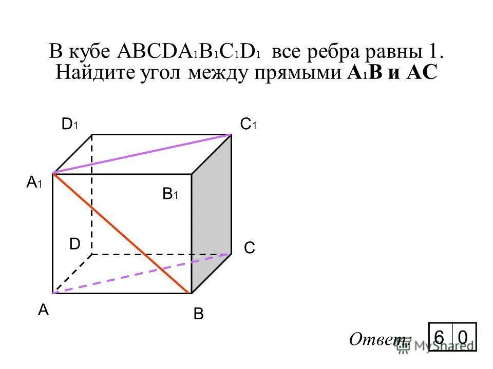 В кубе авсда1в1с1д1 найдите угол между. В кубе авсда1в1с1д1 найдите угол между