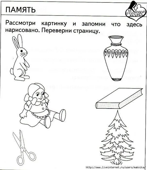 Задания на развитие памяти для детей 5-6 лет. Задания на развитие памяти для детей 4-5 лет. Задание на развитие памяти 5 лет. Задания для развития памяти 5-6 лет. Задание на память 6 лет