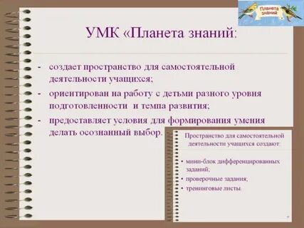 Умк планета