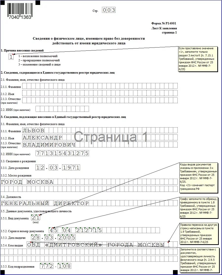 Р13014 заявление внесении о изменений