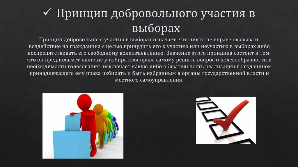 Что для людей означают выборы. Принцип прямоты выборов. Что для людей означают выборы. Что означает когда избиратели голосуют против всех. Обязательность и периодичность проведения выборов это.