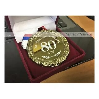 Медаль 70 юбилей женщине