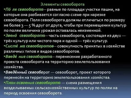 Севооборот культур на полях