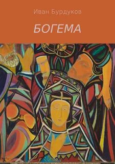 Boheme art