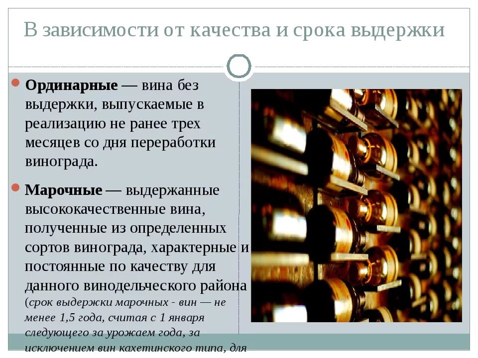 Что значит сортовое ординарное. Вина без выдержки. Срок выдержки вина. Качество и сроки выдержки виноградных вин. Вино многолетней выдержки.