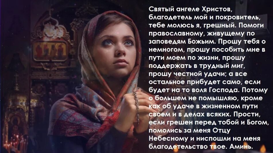 Молитвы женщины о замужестве. Молитва Ангелу хранителю о замужестве. Православная молитва о замужестве. Молитва Ангелу о замужестве. Молитва Ангелу хранителю о замужестве сильная молитва.