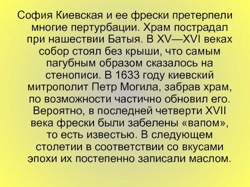 Сообщение на тему фрески софии киевской. Фрески софии киевской фрески софии киевской. фрески софии киевской сообщение. сообщение на тему фрески софии киевской 6 класс. доклад фрески софии киевской.