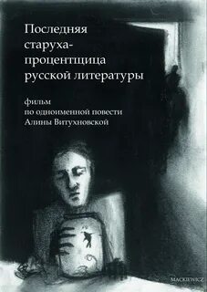 Достоевский преступление и наказание старуха