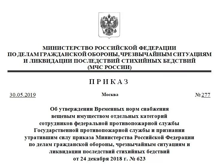 Приказ мчс россии по годам. Приказ МЧС 511 ДСП. Указание МЧС. Приказы МЧС России. Приказ ГУ МЧС.