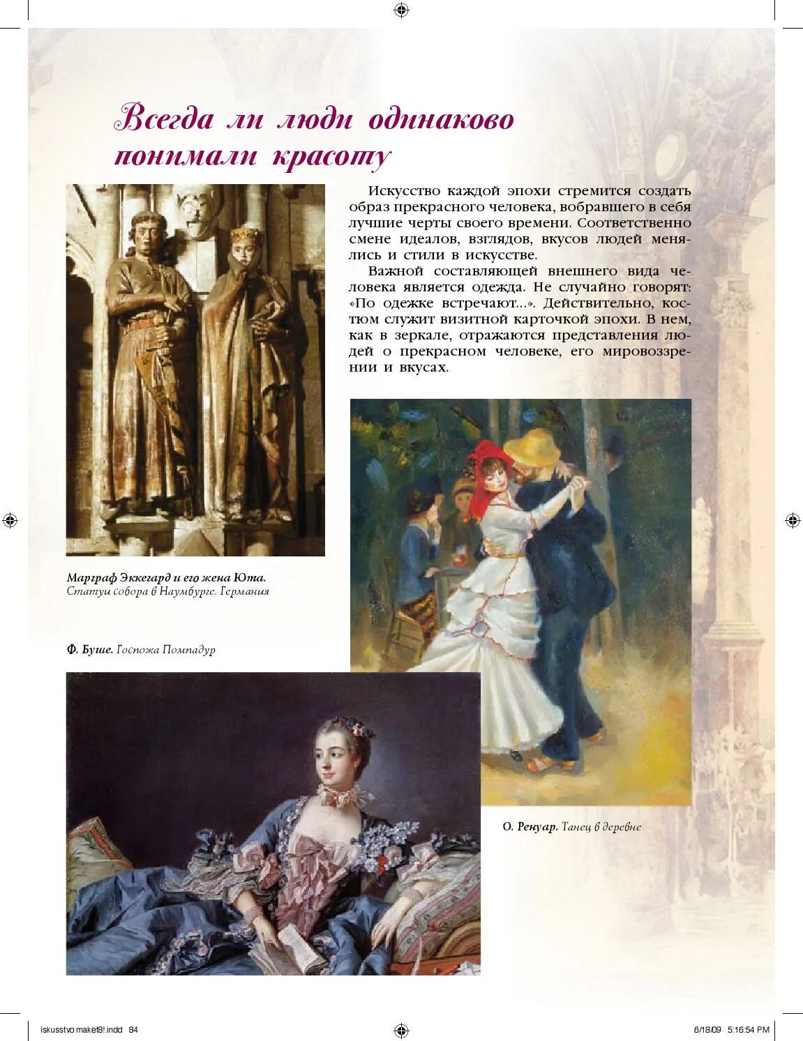 В искусстве каждому содержание. Изобразительному искусству 8-9 класс. книжка по искусству 8 класс. всегда ли люди одинаково понимали красоту в искусстве. искусство 8 класс.