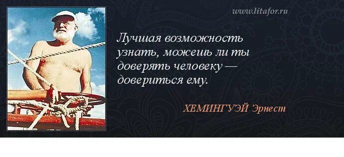 Нужно всегда носить с собой хемингуэй. Путешествуй только с теми кого любишь. Нужно всегда носить с собой хемингуэй. Эрнест хемингуэй фото. Афоризм дня с юмором.