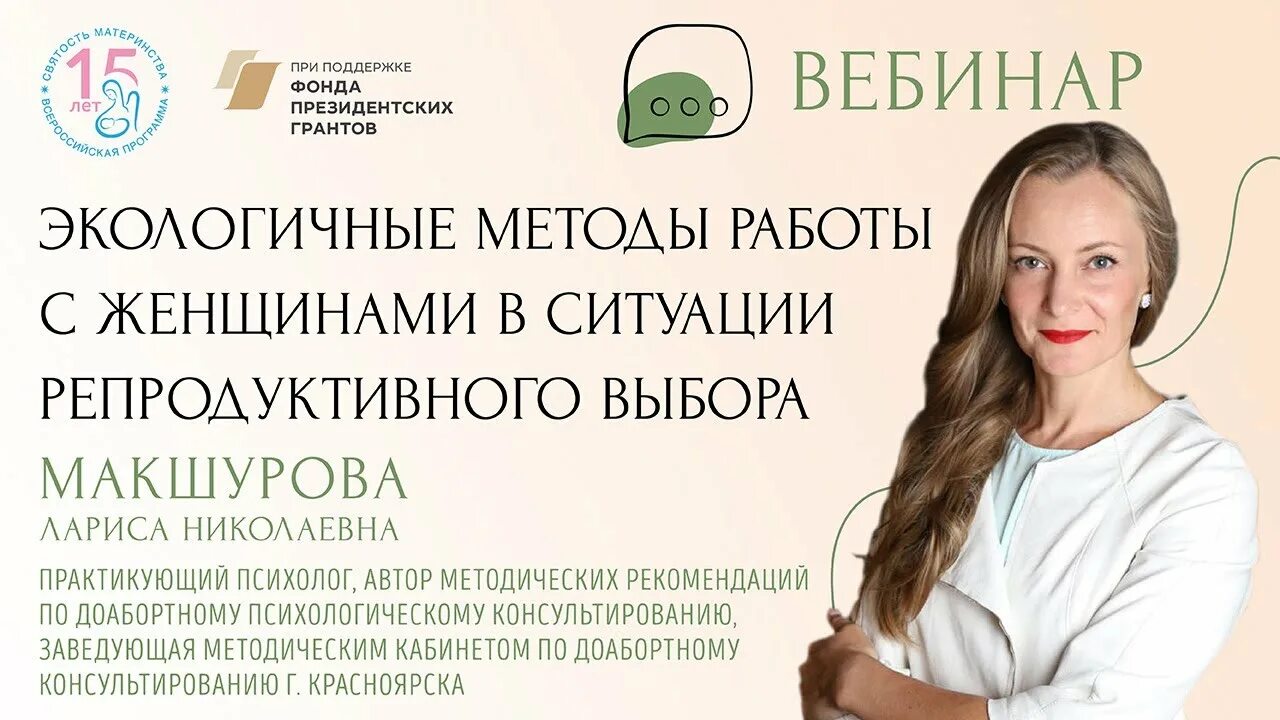 Психологическое доабортное консультирование женщин тесты. Психологическое доабортное консультирование женщин. макшурова лариса психолог. макшурова лариса красноярск психолог. информация для женщин в ситуации репродуктивного выбора.