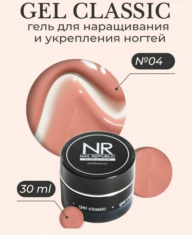 Nr гель Gel Classic. Гель классический для моделирования ногтей Nail Republic. Гель Классик Nail Republic 01. Nr Gel Classic гель классический для моделирования №01/1 (30 гр).