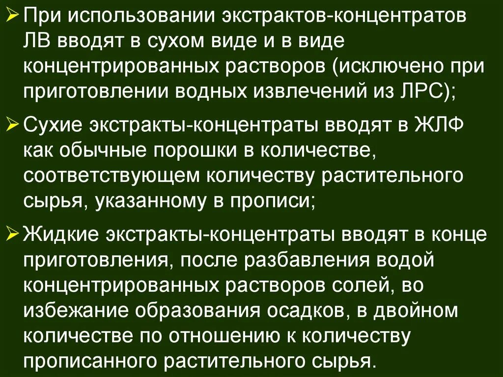 Применение жидких. Водных извлечений с использованием экстрактов-концентратов. Водные извлечения из лекарственного растительного сырья. Использование экстрактов концентратов повышает. Сухие экстракты классификация.