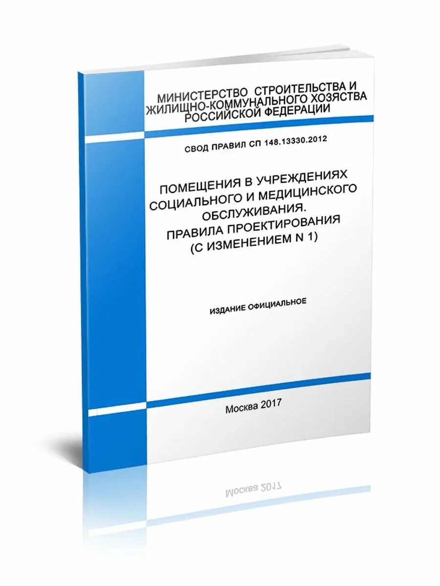 Сп 89.13330 2016 с изменениями. Свод правил 36.13330.2012 магистральные трубопроводы. СП 129.13330.2019. СП 30.13330.2020 обложка. СП 30.13330.2020 внутренний водопровод и канализация зданий.