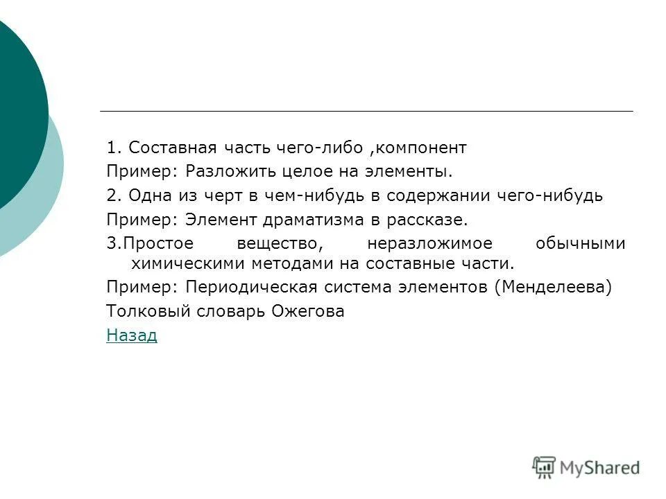 Грузовая единица. Элементы системы. Минимальным элементом электронной таблицы является. Понятия системного анализа. Электронные таблицы основные понятия и способ организации.