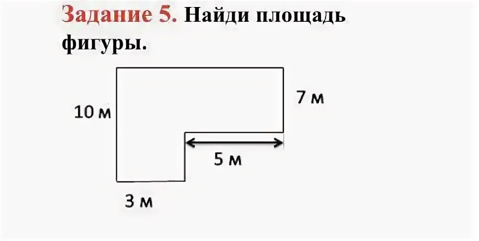 Найди площадь фигуры и запиши ответ. Найти площадь фигуры 5 класс по рисунку. Хитрые задачи на площадь фигуры.