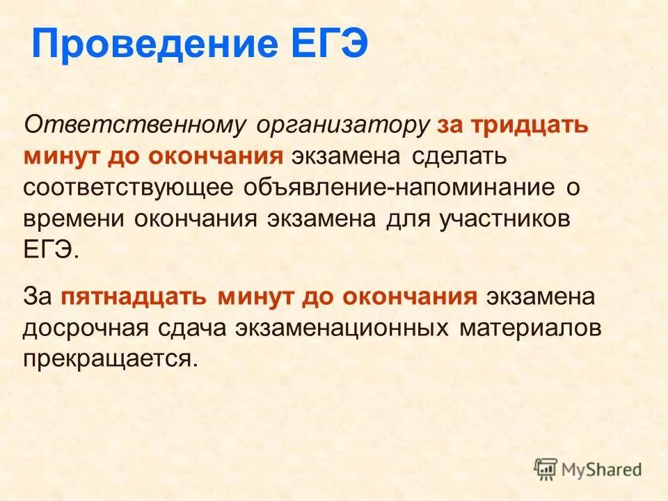 За 15 минут до окончания экзамена. Окончания ЕГЭ. Ответственные ЕГЭ. Уголовная ответсть это ЕГЭ.