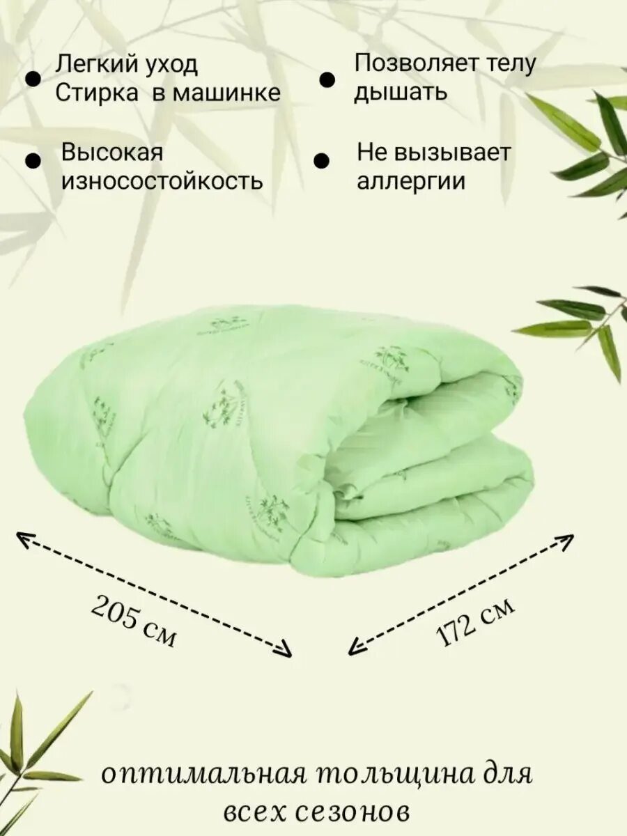 Наполнение одеяла какое. Одеяло бамбук двуспальное. одеяло &quot;бамбуковое волокно&quot;. одеяло бамбуковое 1.5 спальное. наполнитель бамбук для одеяла.