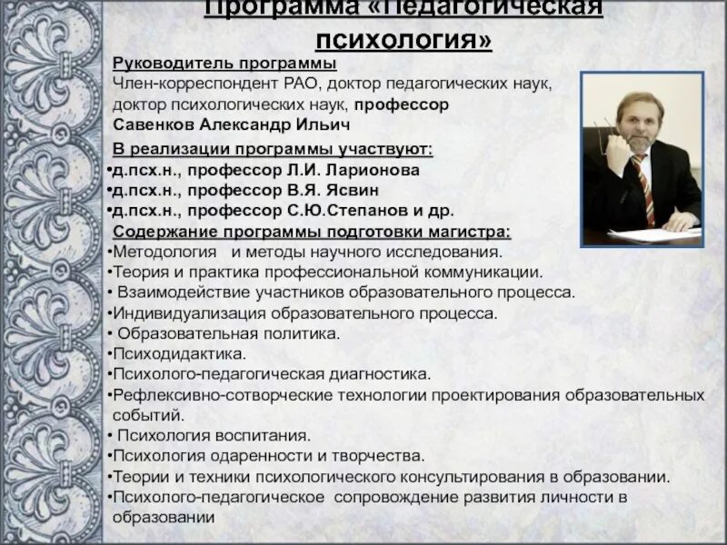 Психология образования статей. Доктор педагогических наук. Доктор психологических наук профессор. Савенков педагогическая психология.