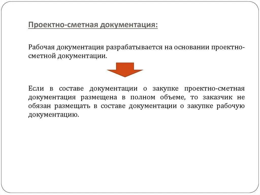 Псд документация. Проектно-сметная документация. Разработка проектно-сметной документации. Сметная документация разрабатывается. Проектно-сметная документация и рабочая документация.